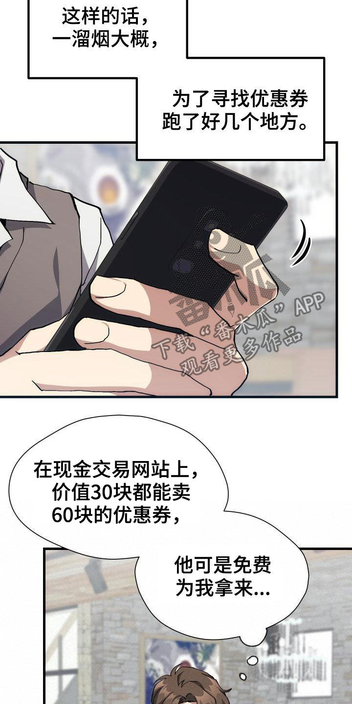 《神级菜鸟》第40章面基 第8页