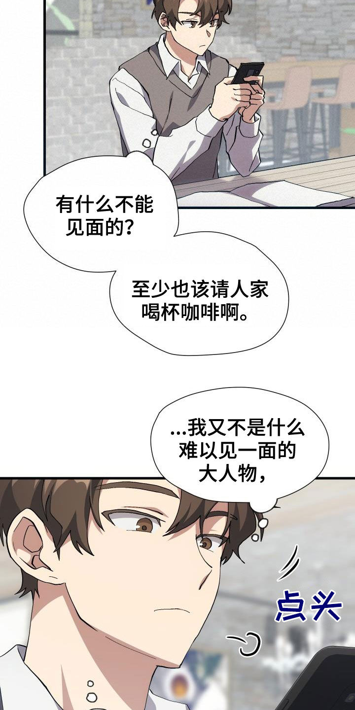 《神级菜鸟》第40章面基 第9页