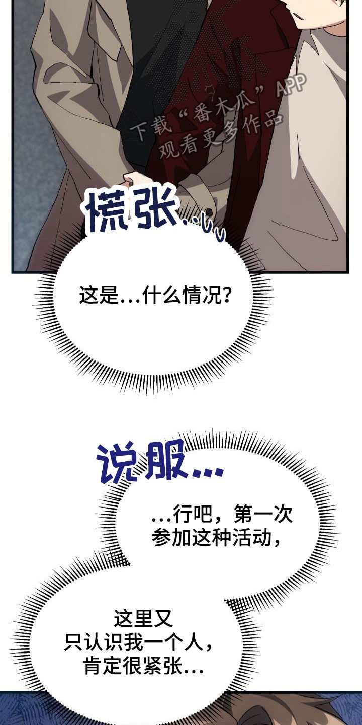 《神级菜鸟》第44章抽奖 第15页