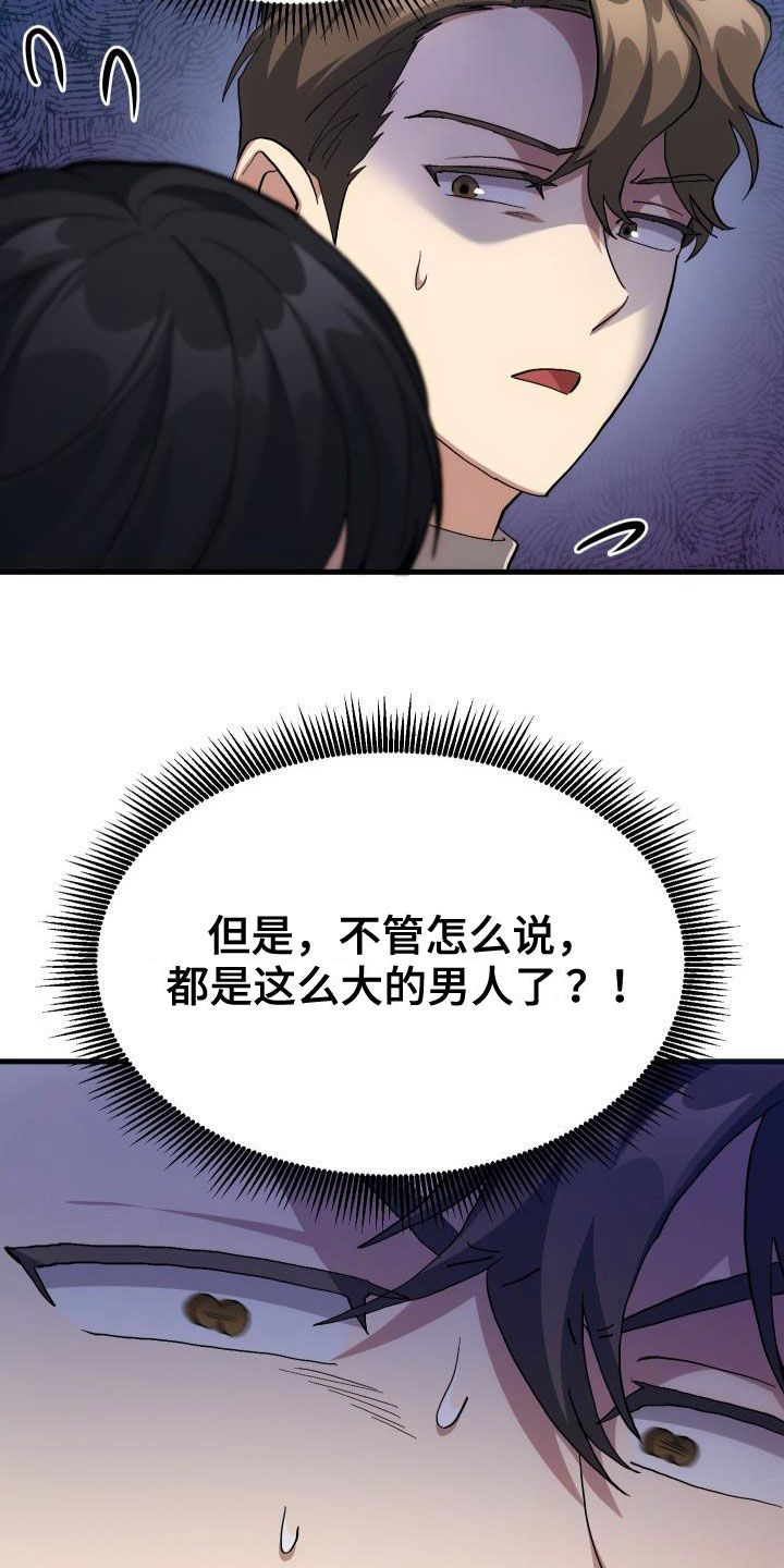 《神级菜鸟》第44章抽奖 第16页