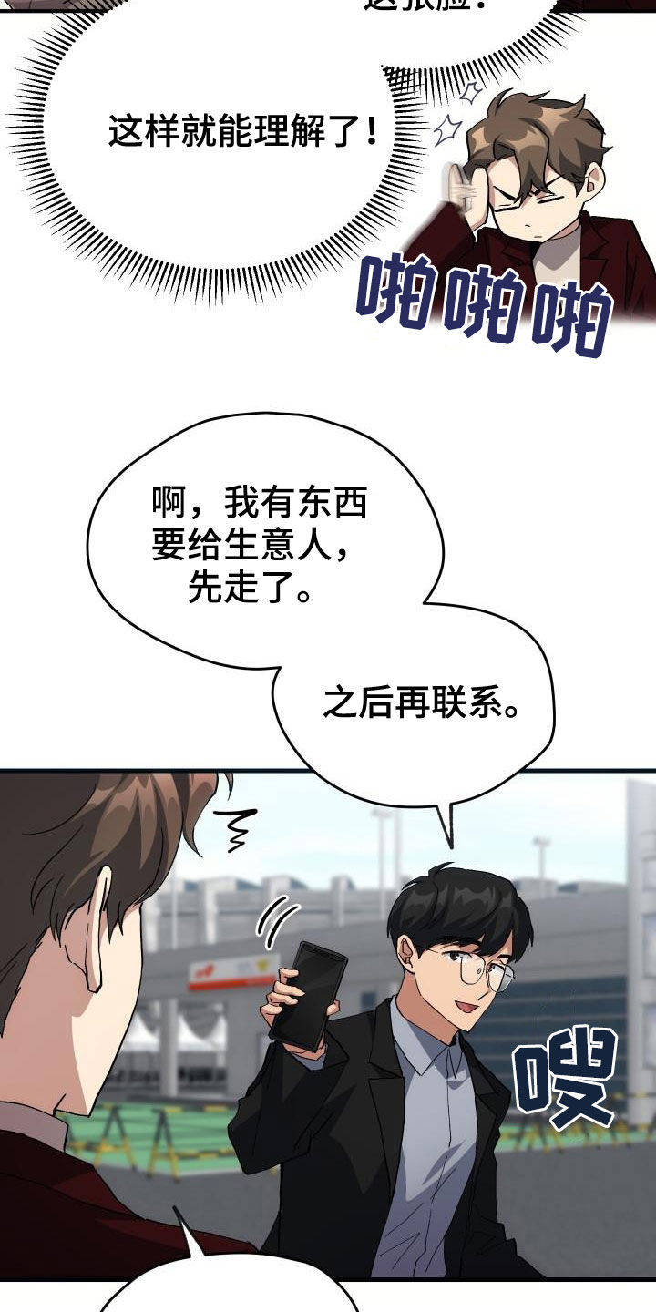 《神级菜鸟》第44章抽奖 第18页