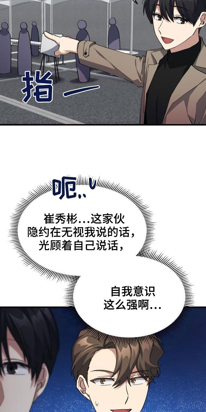 《神级菜鸟》第44章抽奖 第21页