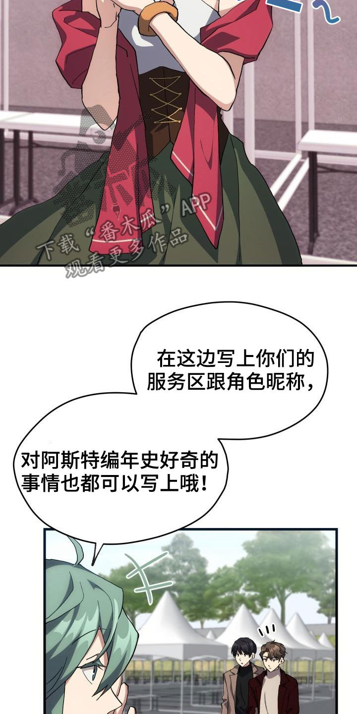 《神级菜鸟》第44章抽奖 第23页