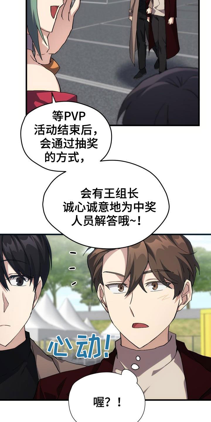 《神级菜鸟》第44章抽奖 第24页