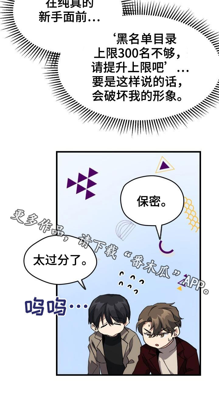 《神级菜鸟》第44章抽奖 第28页