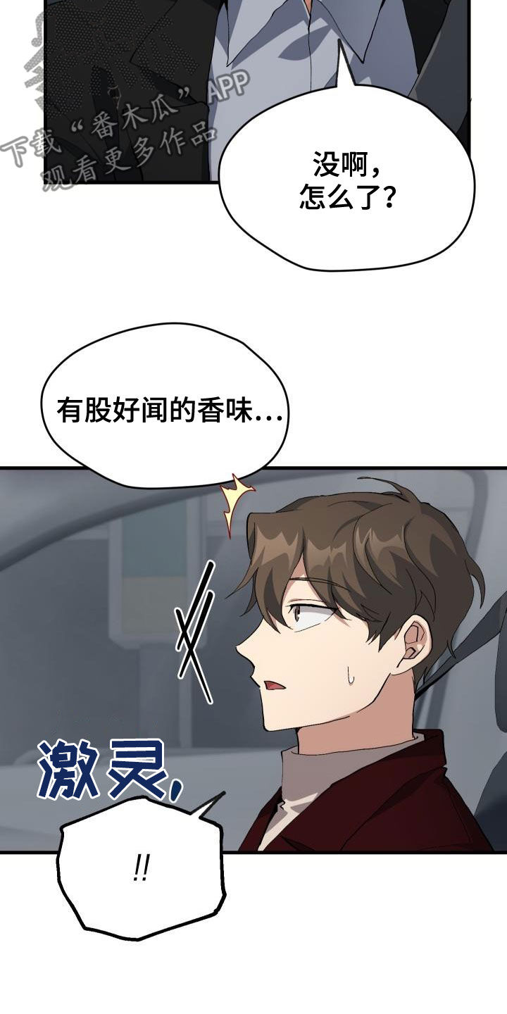 《神级菜鸟》第44章抽奖 第3页