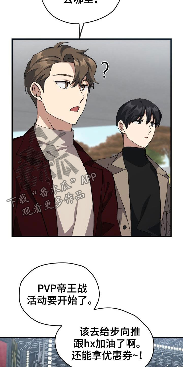 《神级菜鸟》第45章帝王战 第24页