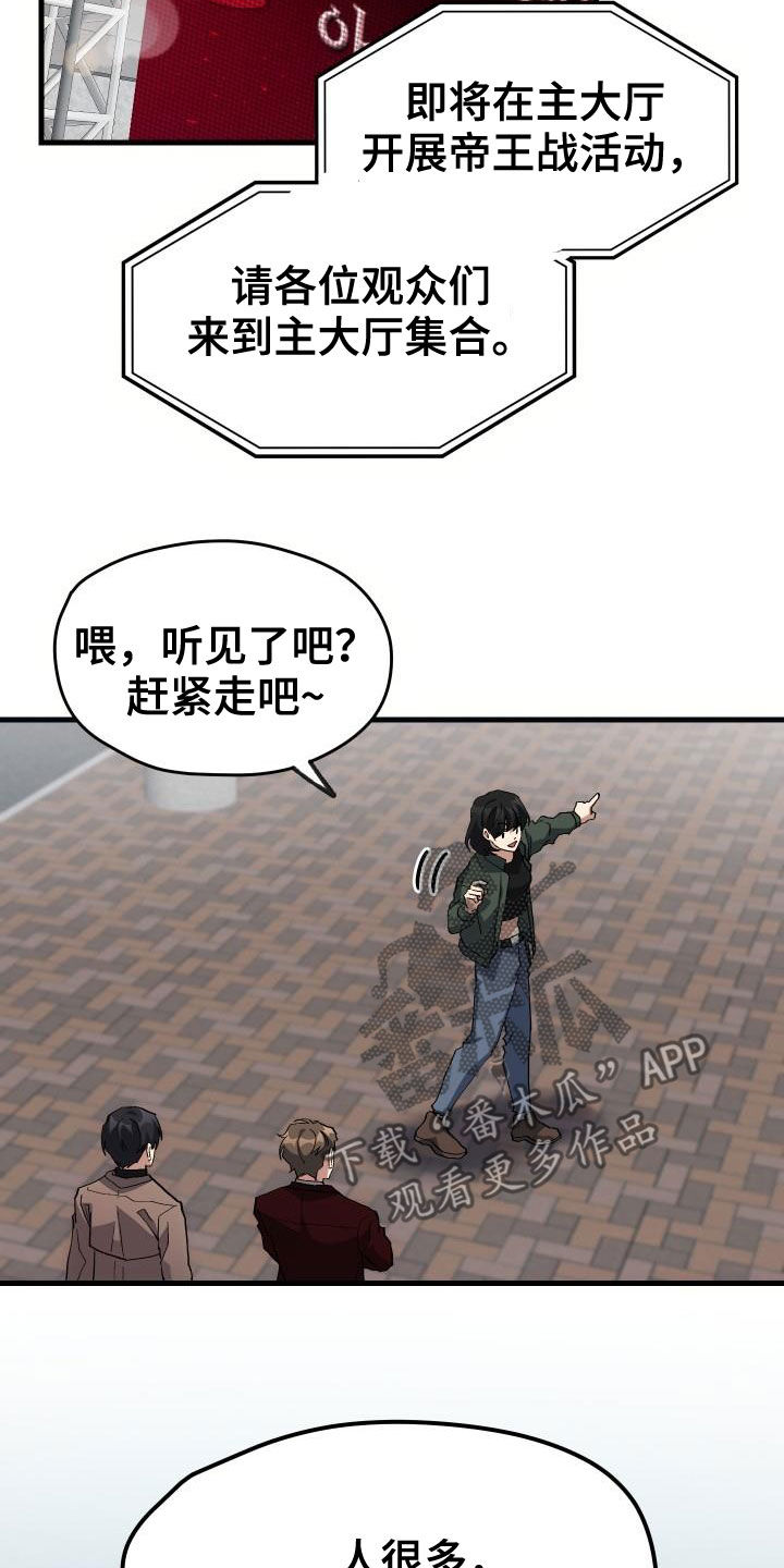 《神级菜鸟》第45章帝王战 第26页