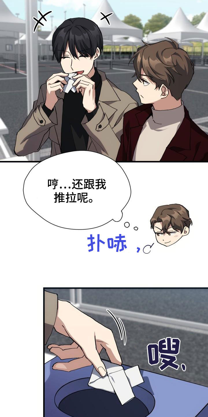 《神级菜鸟》第45章帝王战 第2页