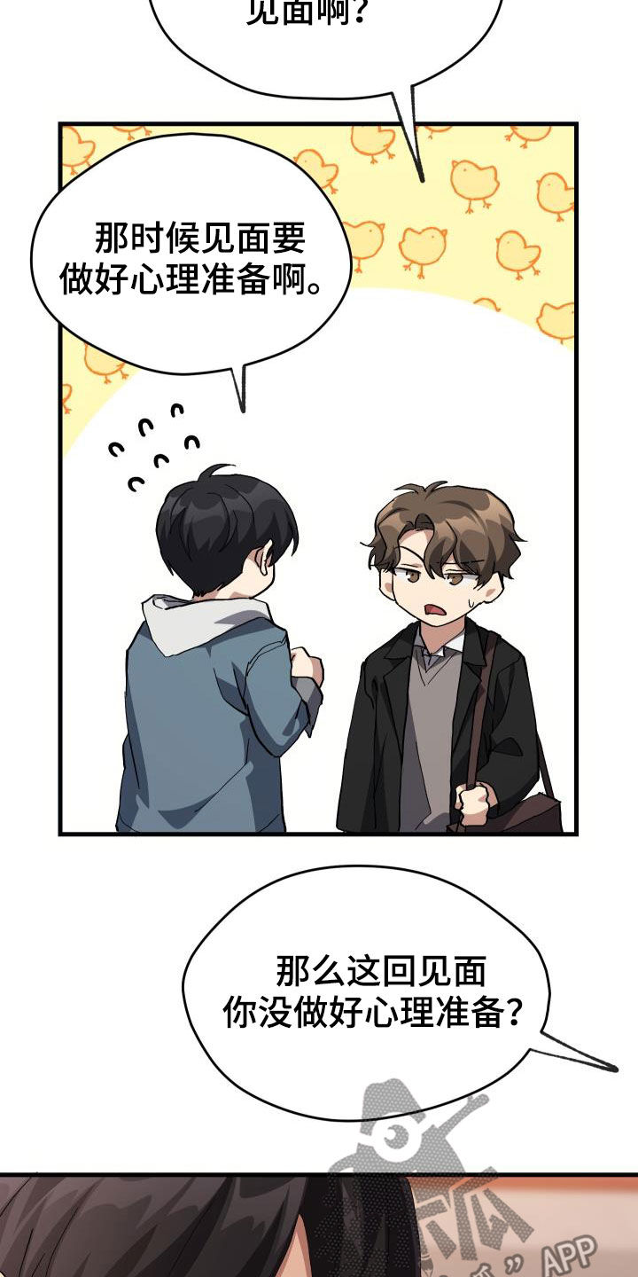 《神级菜鸟》第43章戒烟 第10页
