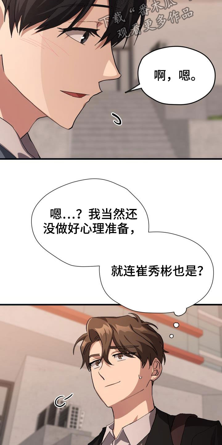 《神级菜鸟》第43章戒烟 第11页