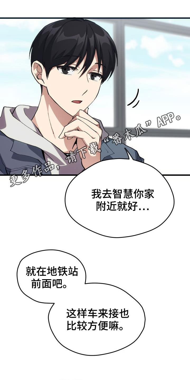 《神级菜鸟》第43章戒烟 第1页