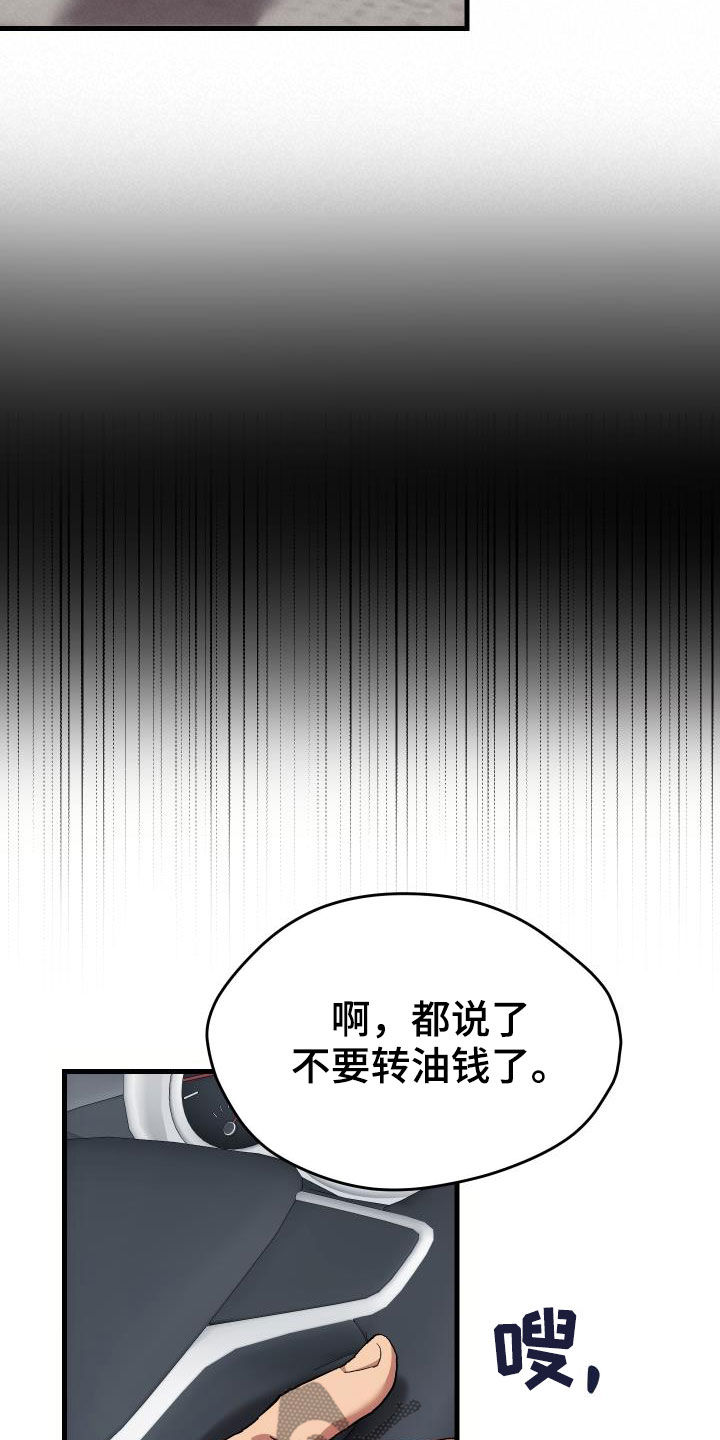 《神级菜鸟》第43章戒烟 第20页