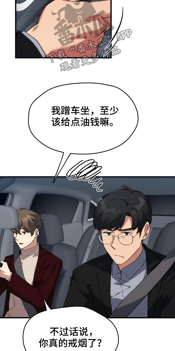 《神级菜鸟》第43章戒烟 第21页