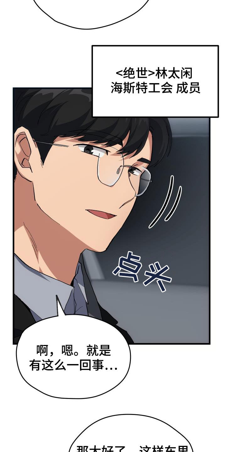 《神级菜鸟》第43章戒烟 第22页