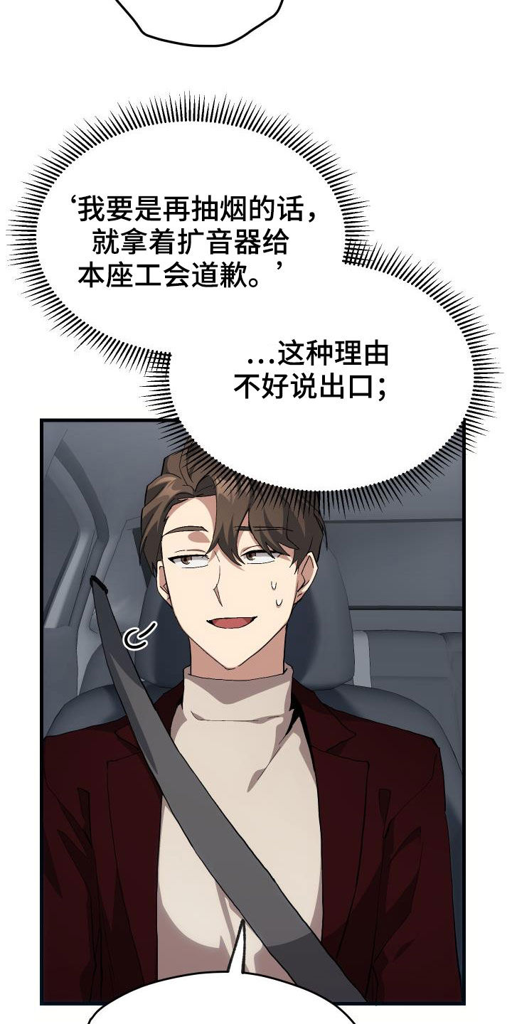 《神级菜鸟》第43章戒烟 第24页