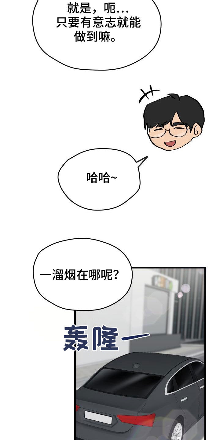《神级菜鸟》第43章戒烟 第25页