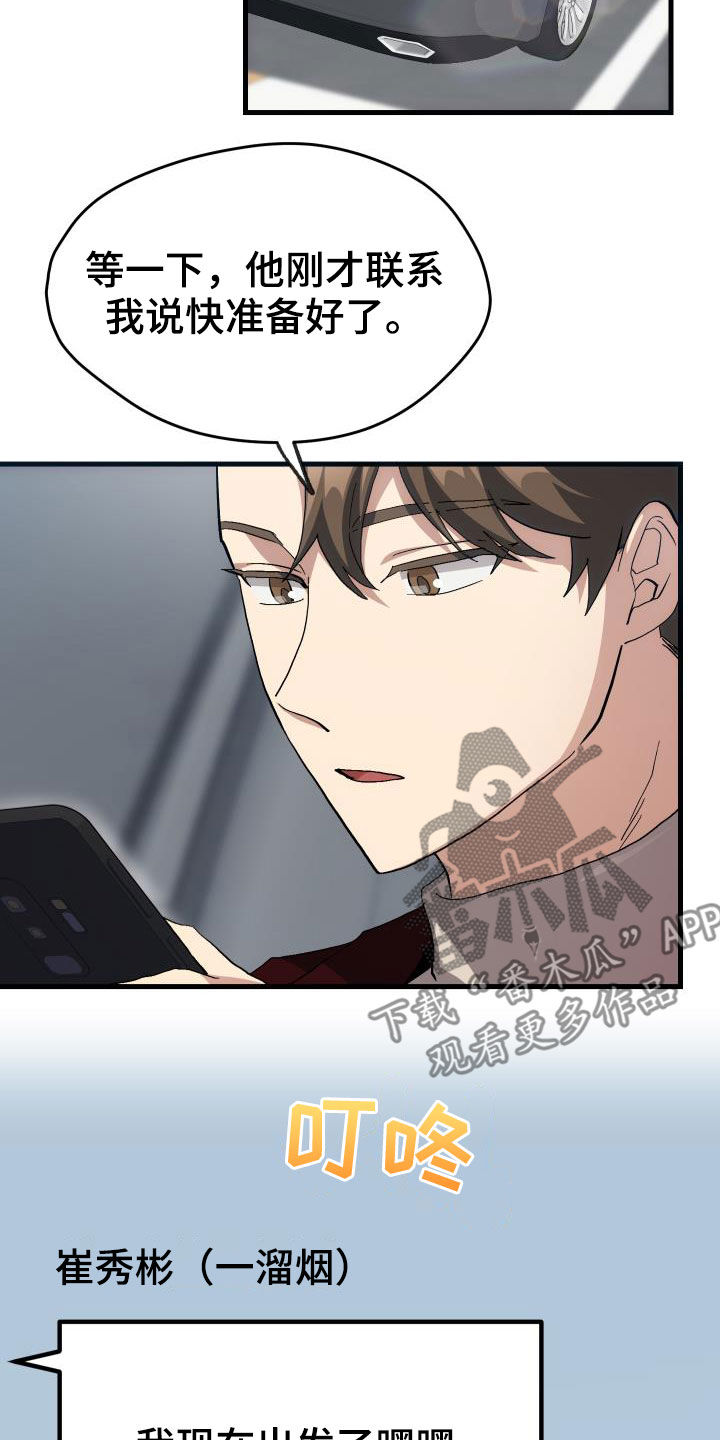 《神级菜鸟》第43章戒烟 第26页