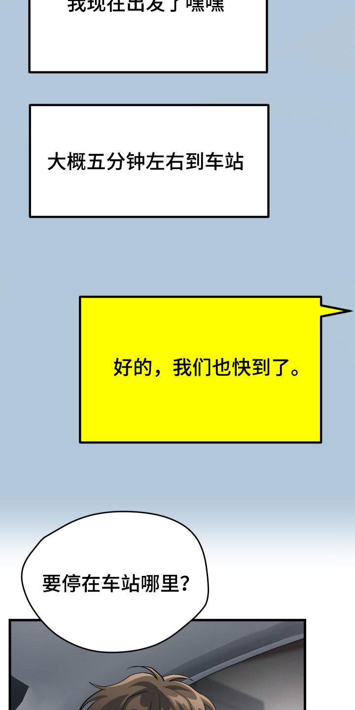 《神级菜鸟》第43章戒烟 第27页