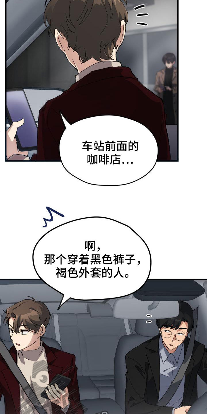 《神级菜鸟》第43章戒烟 第28页