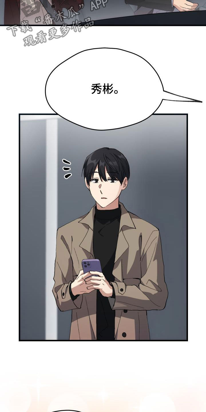《神级菜鸟》第43章戒烟 第29页