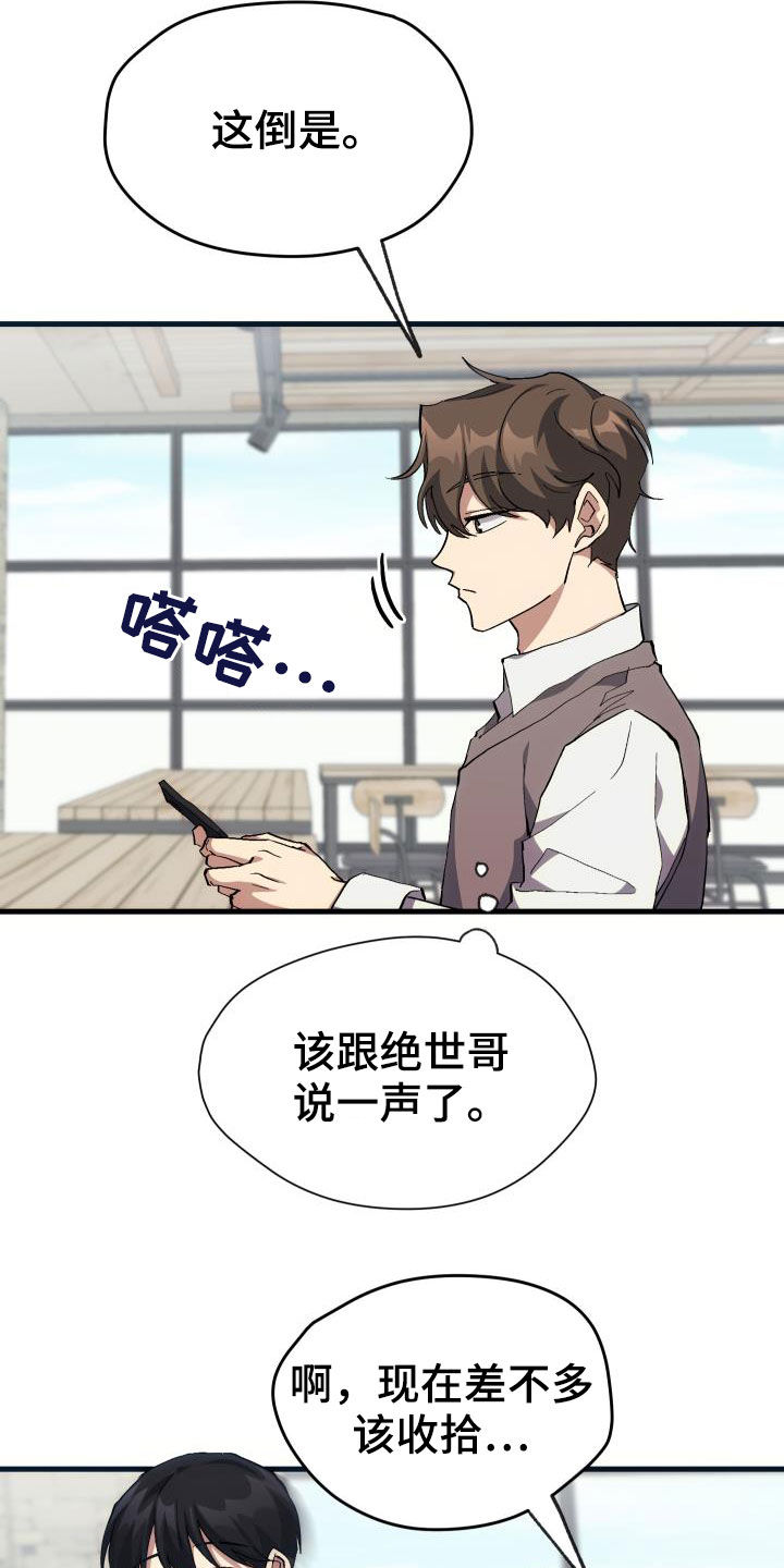 《神级菜鸟》第43章戒烟 第2页