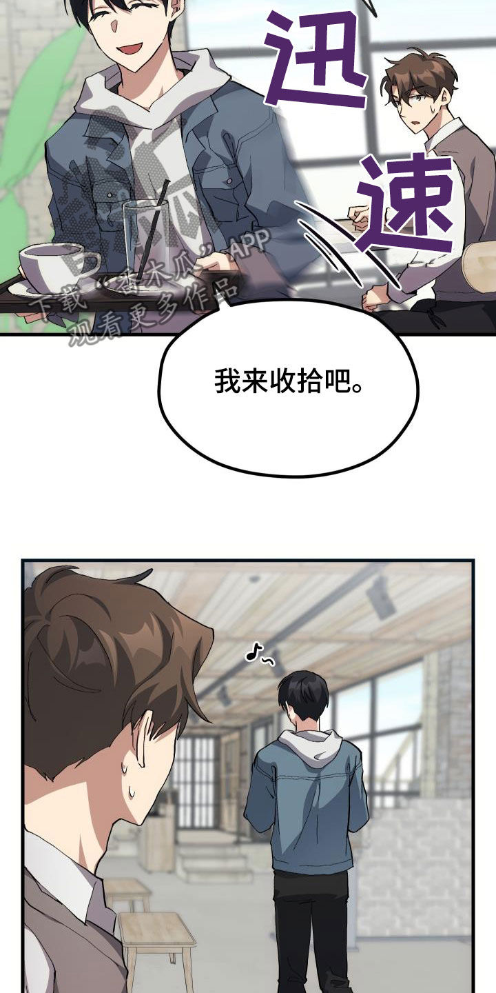 《神级菜鸟》第43章戒烟 第3页