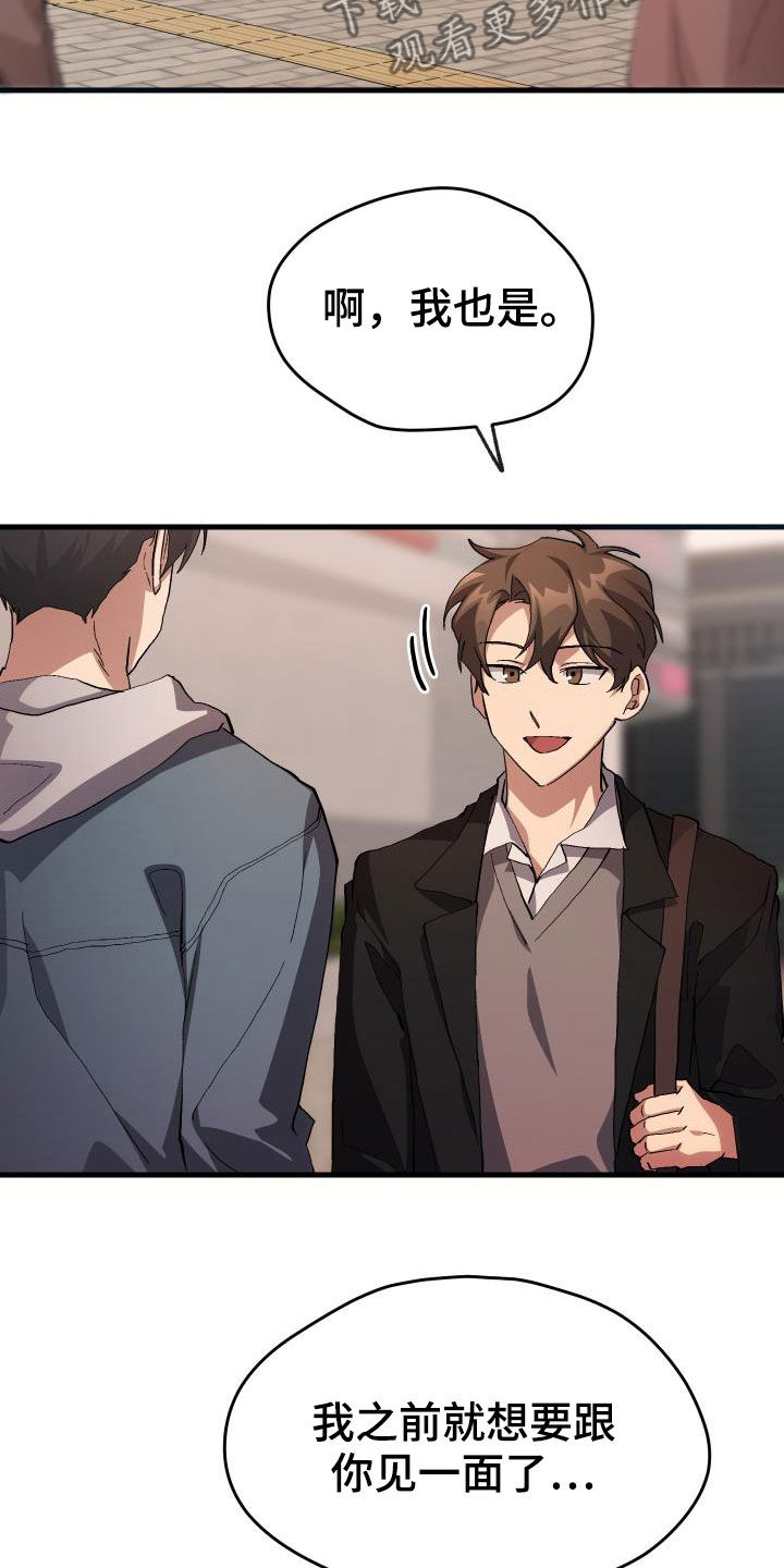 《神级菜鸟》第43章戒烟 第6页