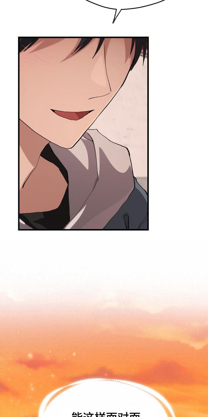 《神级菜鸟》第43章戒烟 第7页