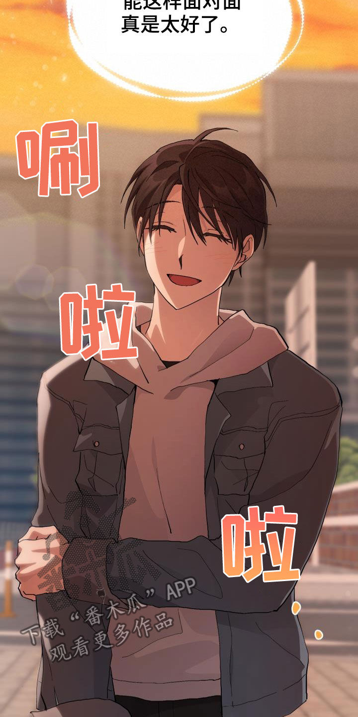 《神级菜鸟》第43章戒烟 第8页