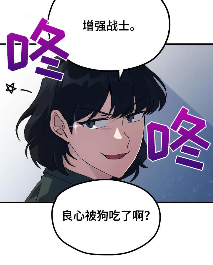 《神级菜鸟》第46章决赛 第10页