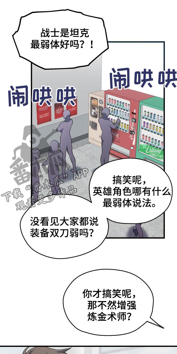 《神级菜鸟》第46章决赛 第11页