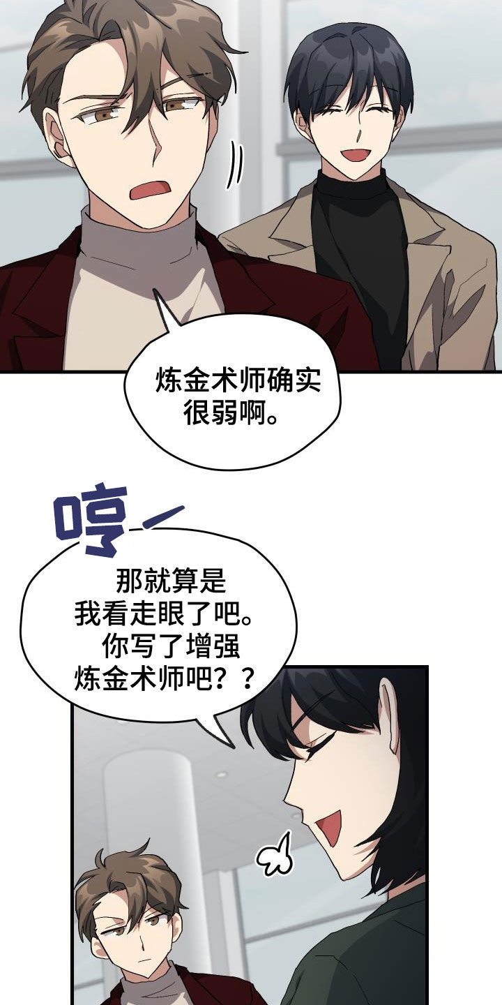 《神级菜鸟》第46章决赛 第12页