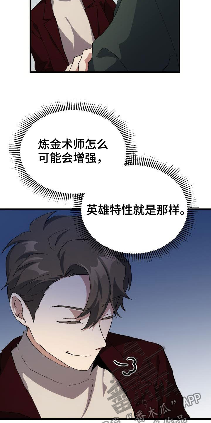 《神级菜鸟》第46章决赛 第13页