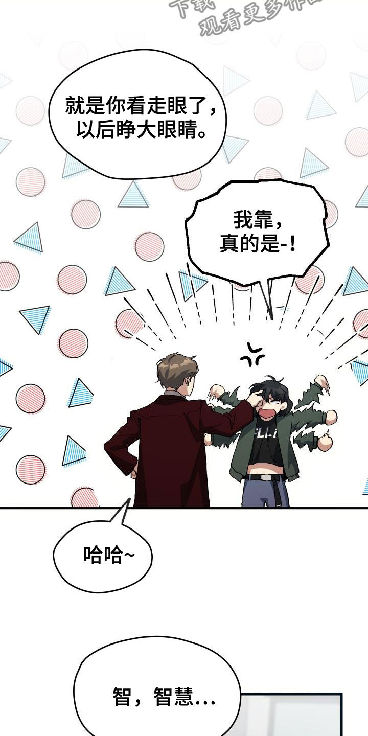 《神级菜鸟》第46章决赛 第14页