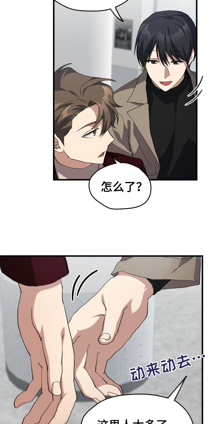 《神级菜鸟》第46章决赛 第15页