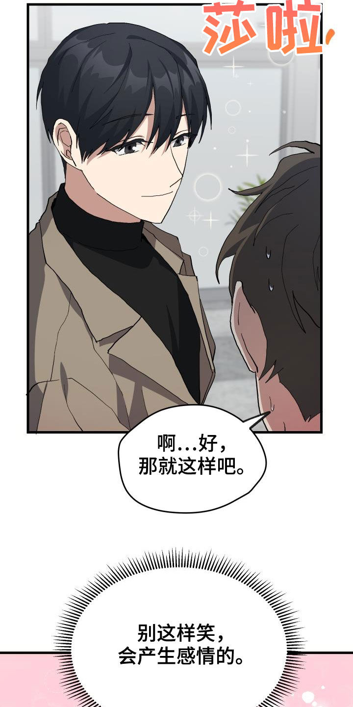 《神级菜鸟》第46章决赛 第17页