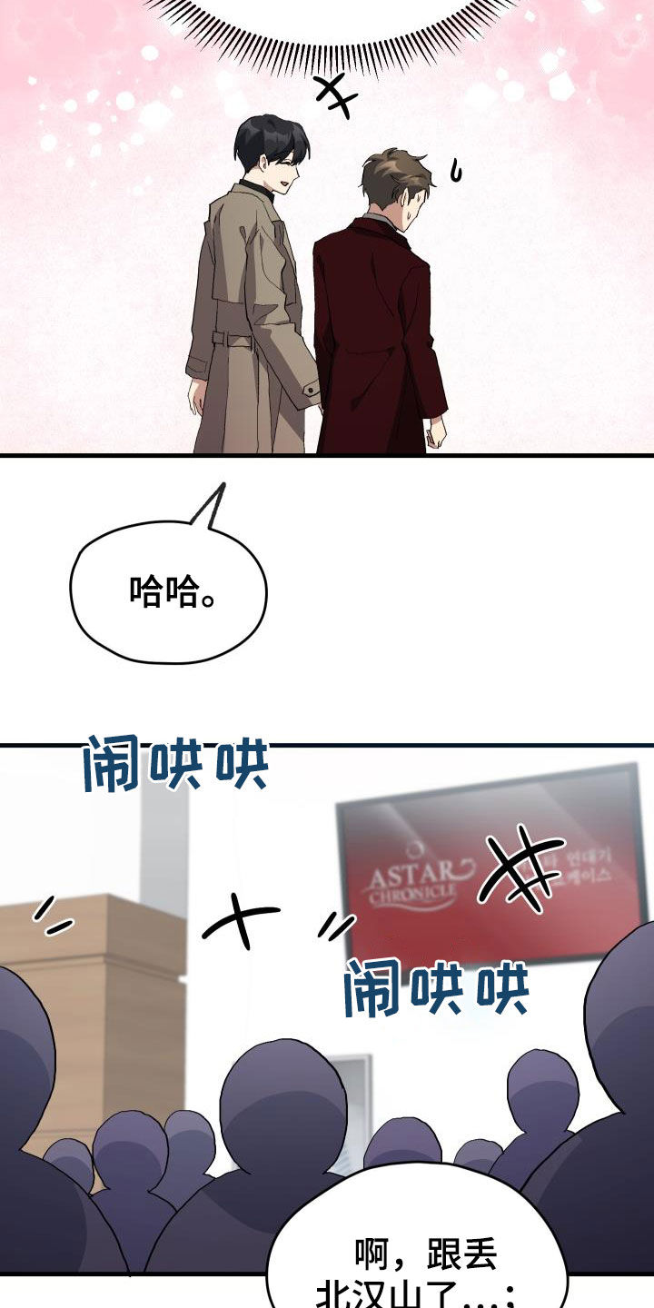 《神级菜鸟》第46章决赛 第18页
