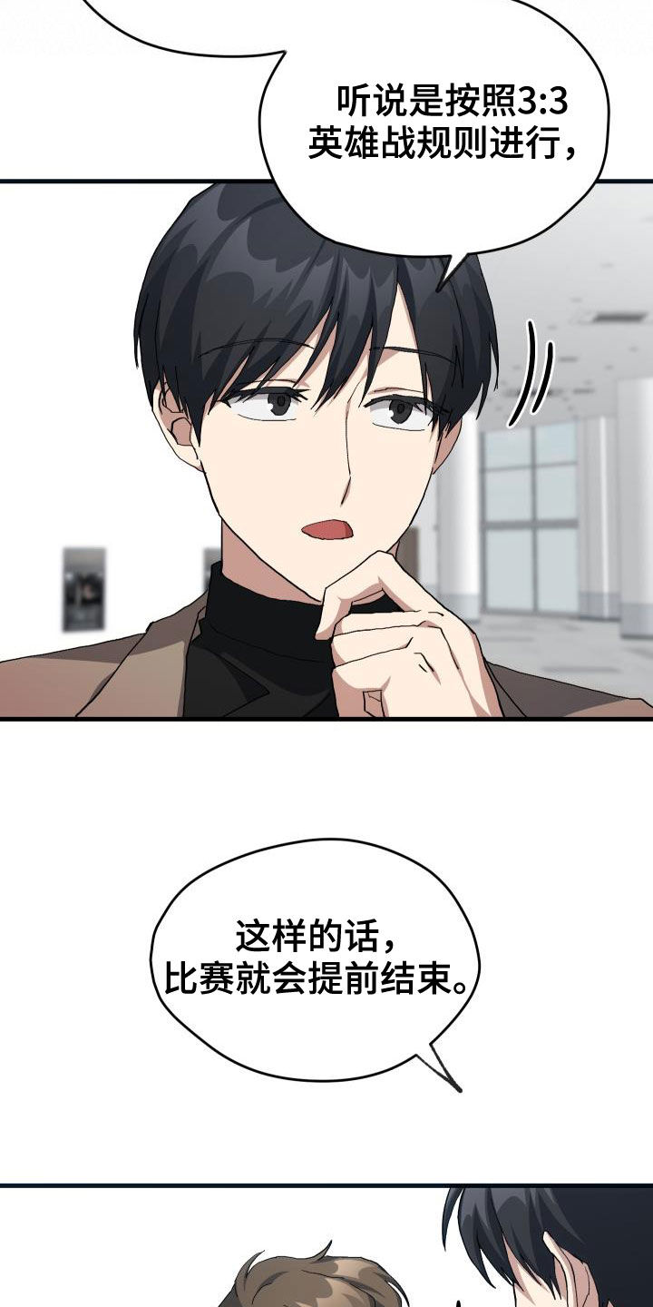《神级菜鸟》第46章决赛 第20页