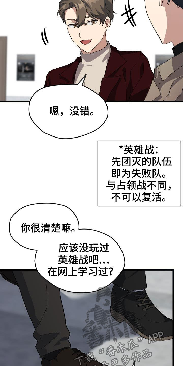 《神级菜鸟》第46章决赛 第21页