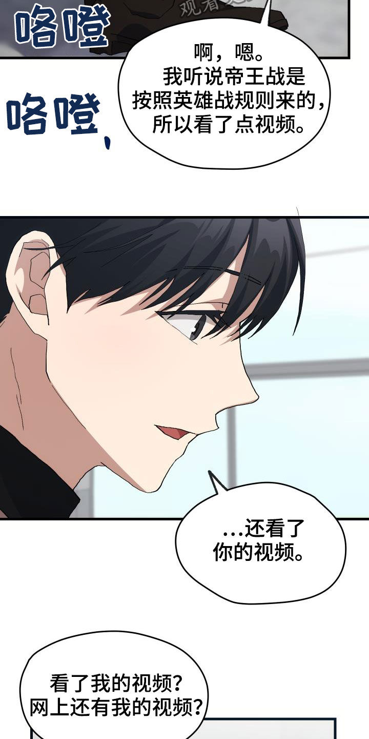 《神级菜鸟》第46章决赛 第22页