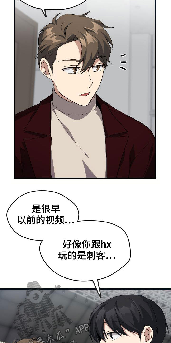 《神级菜鸟》第46章决赛 第23页