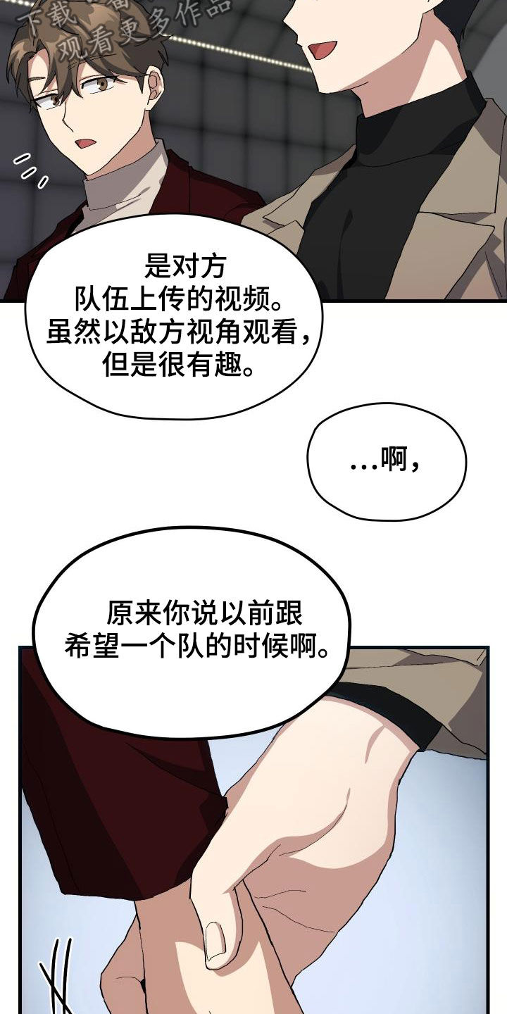 《神级菜鸟》第46章决赛 第24页