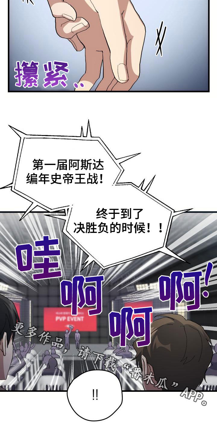《神级菜鸟》第46章决赛 第25页