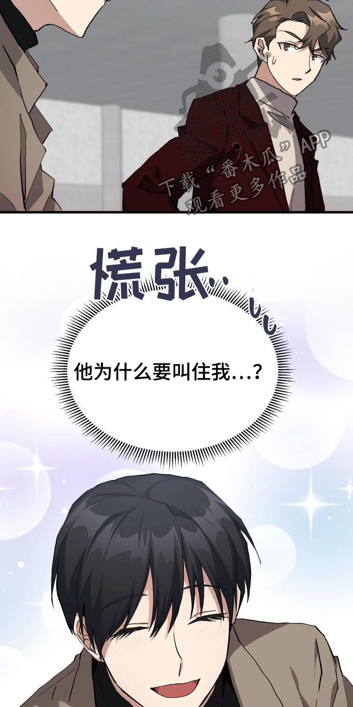 《神级菜鸟》第46章决赛 第3页