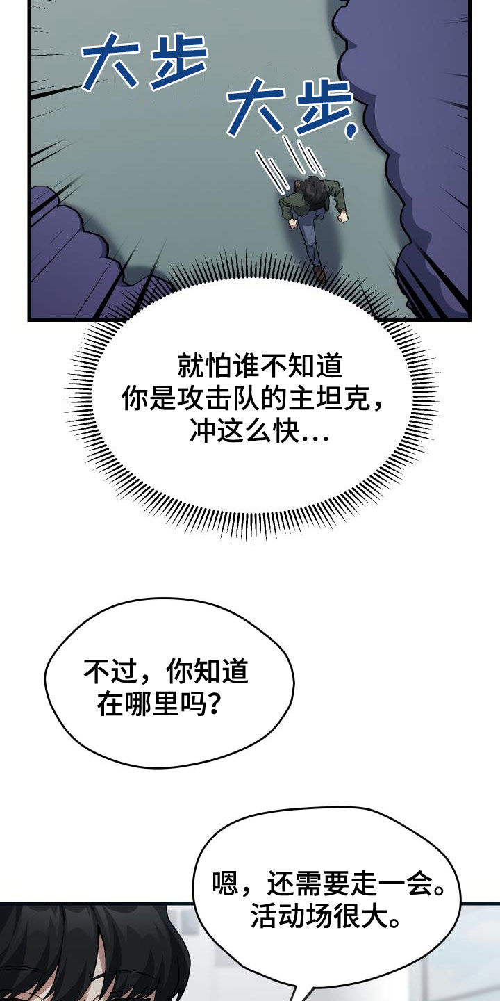 《神级菜鸟》第46章决赛 第5页