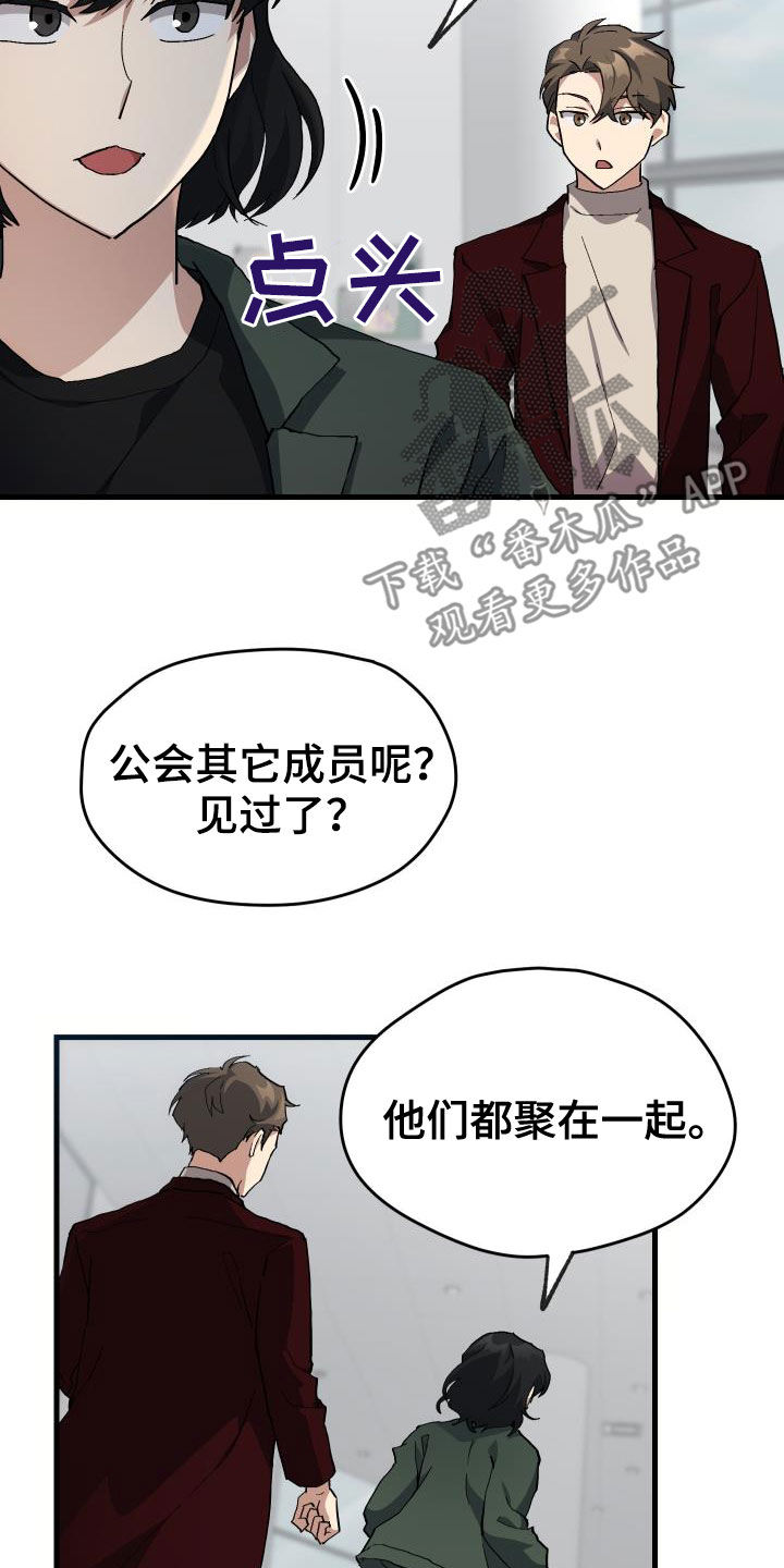 《神级菜鸟》第46章决赛 第6页