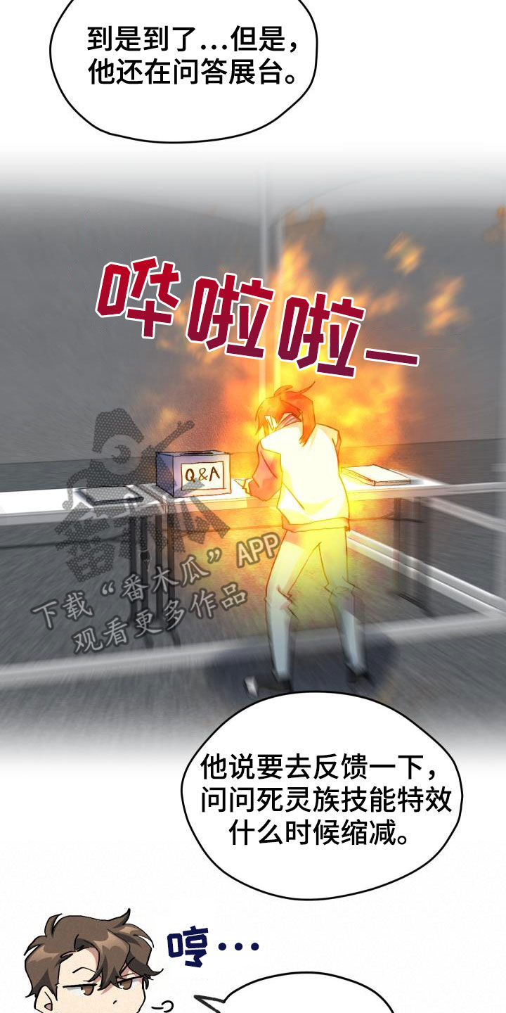 《神级菜鸟》第46章决赛 第8页