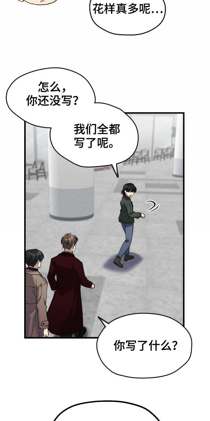 《神级菜鸟》第46章决赛 第9页