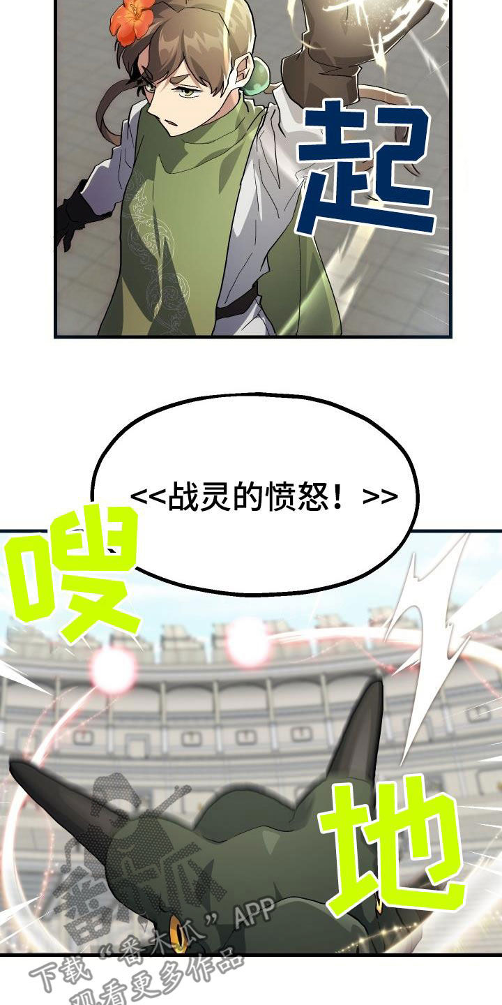 《神级菜鸟》第48章交战 第12页